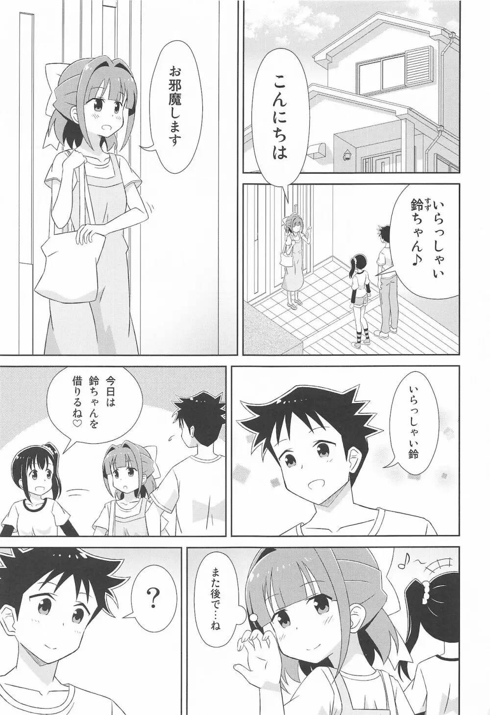 鈴ちゃんのふしぎ Page.2