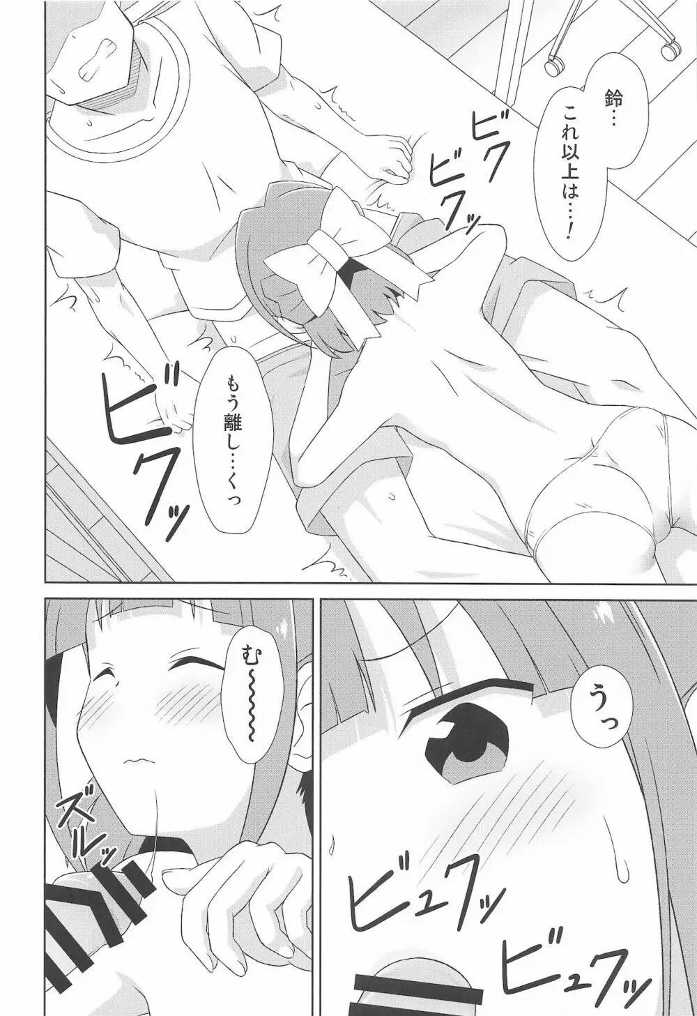 鈴ちゃんのふしぎ Page.9