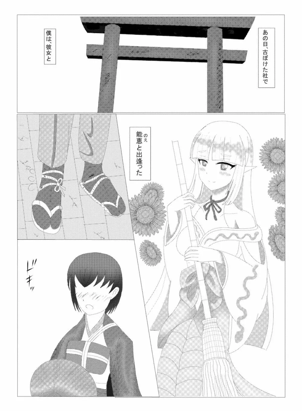 魔物娘恋話 「白蛇奇譚」 Page.4