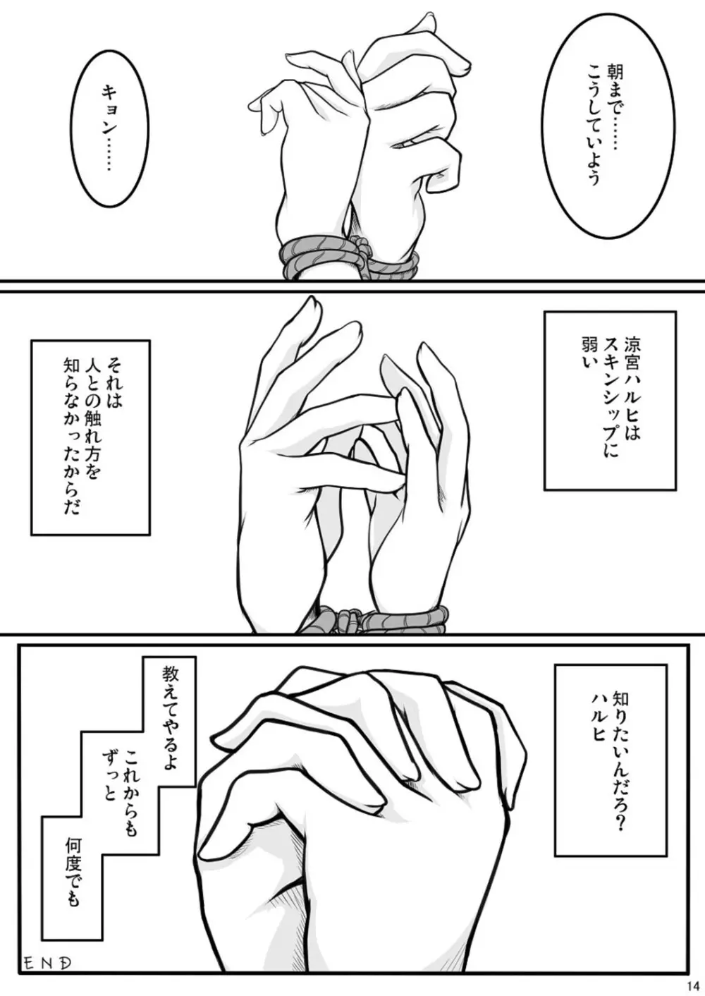 ふれあい Page.13