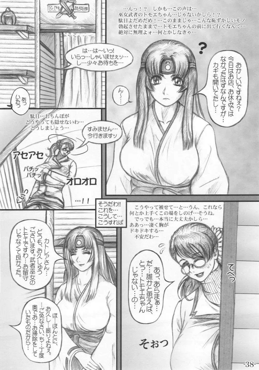 武器屋女将のひみつ日記 Page.39