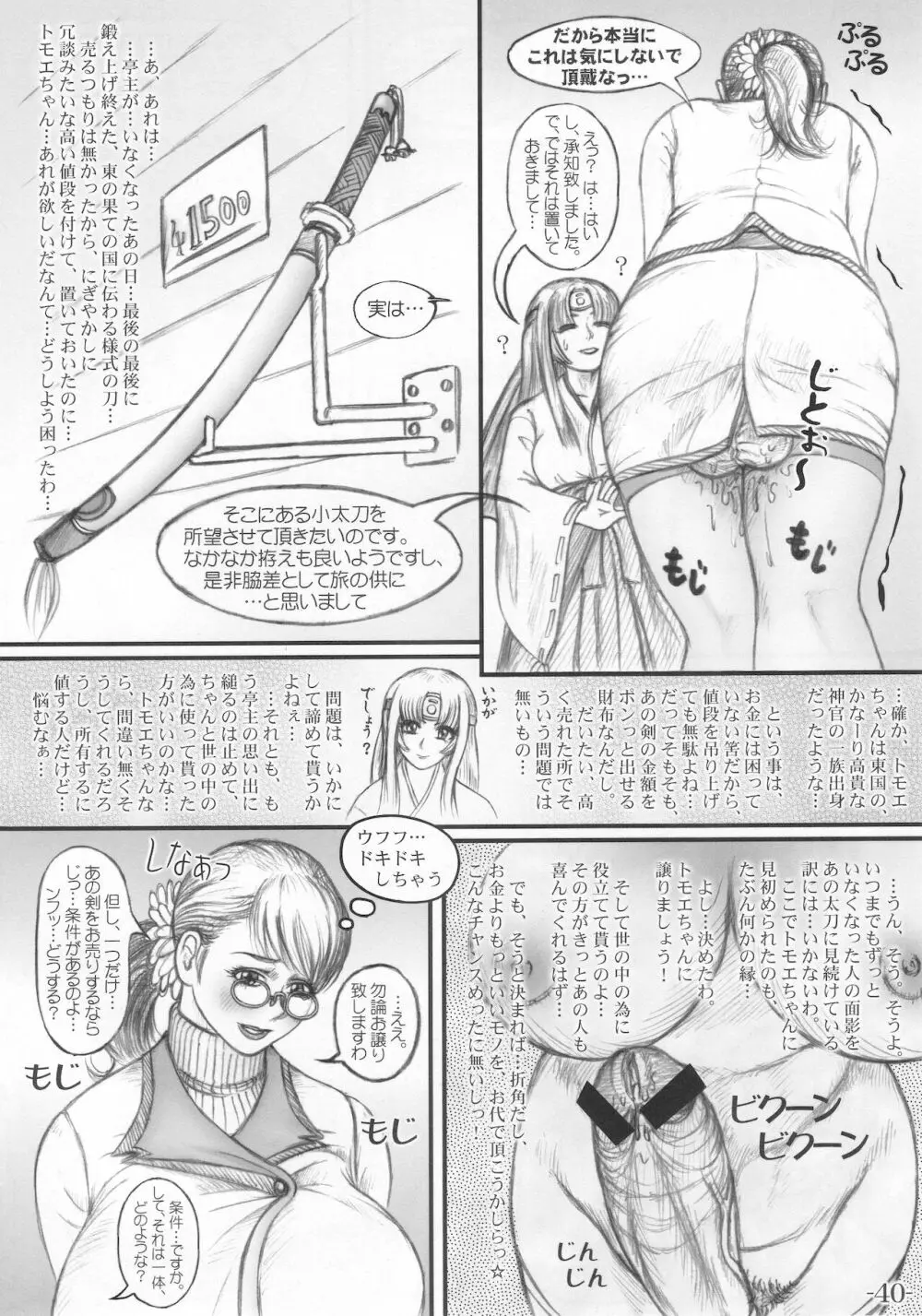 武器屋女将のひみつ日記 Page.41