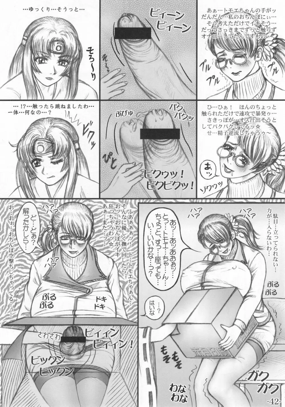 武器屋女将のひみつ日記 Page.43