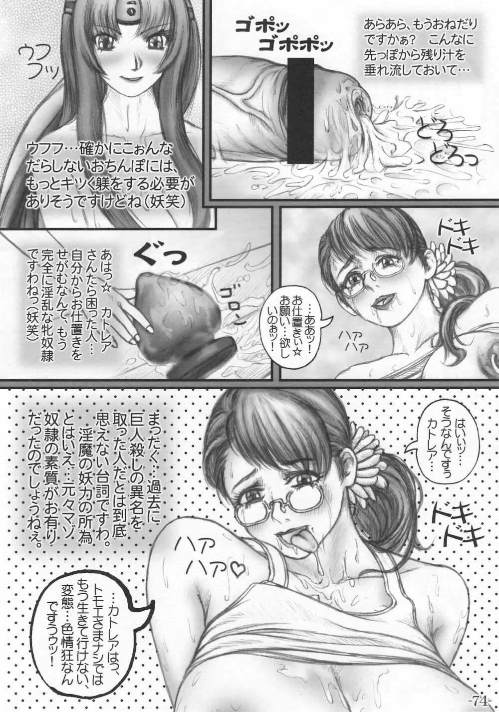 武器屋女将のひみつ日記 Page.75