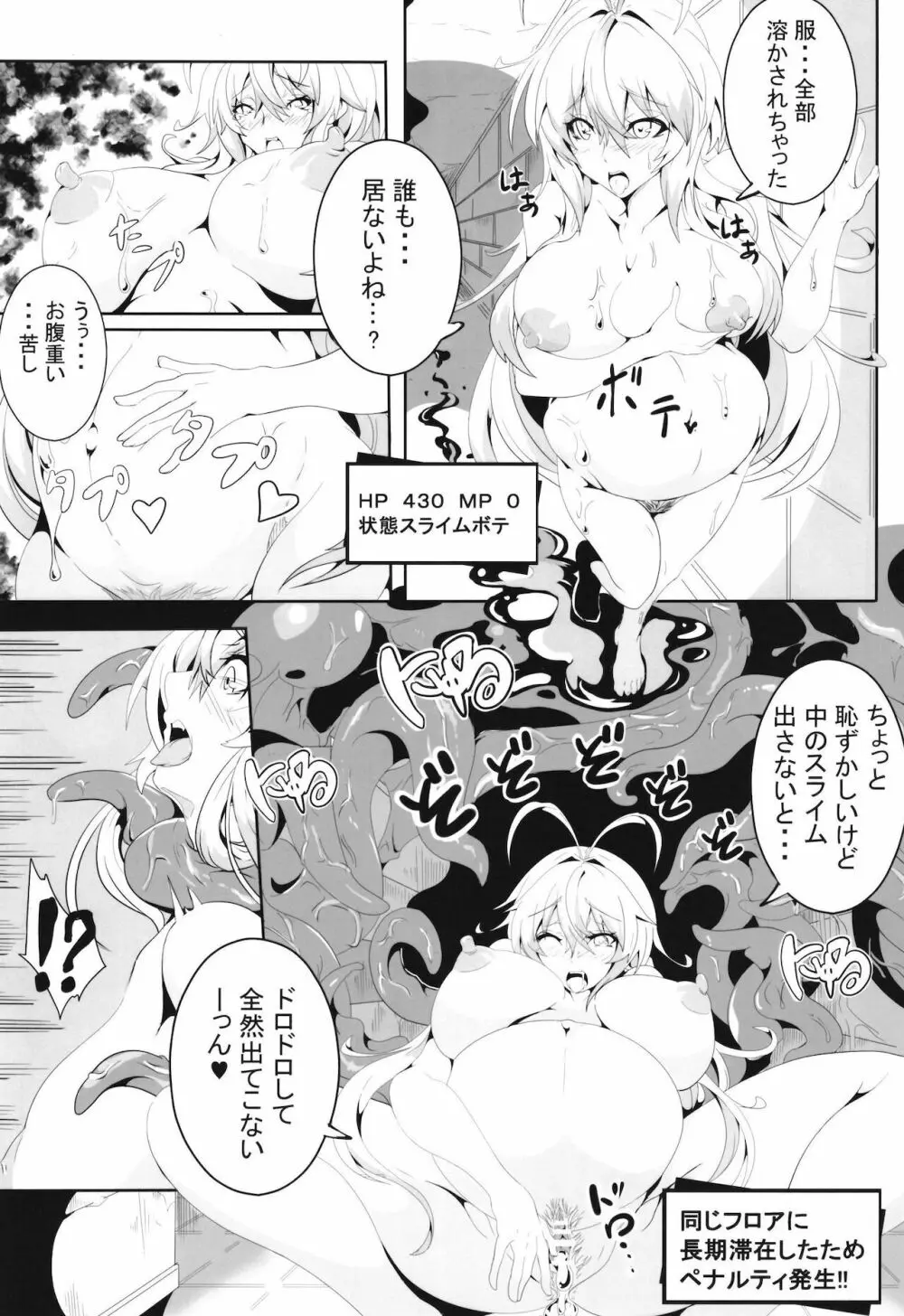 マキちゃんの冒険!!_エッチなダンジョン編 Page.11