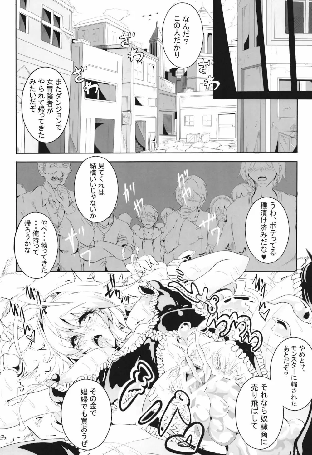 マキちゃんの冒険!!_エッチなダンジョン編 Page.26