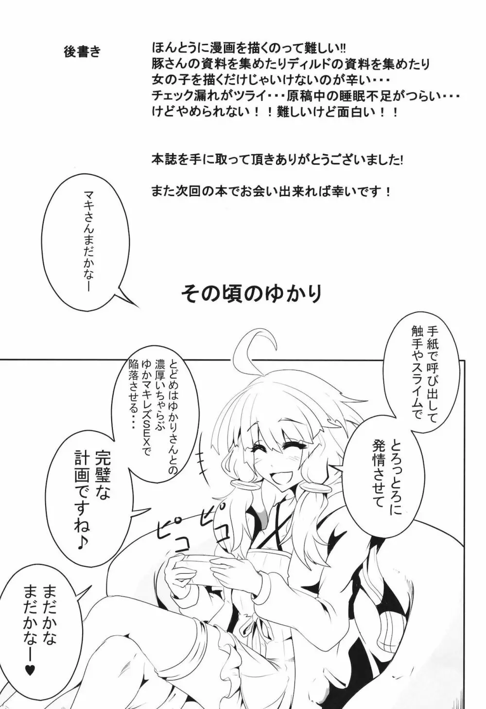 マキちゃんの冒険!!_エッチなダンジョン編 Page.27