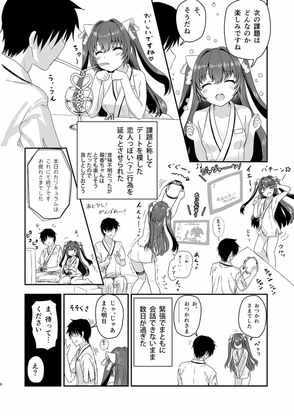 一週間カノジョ Page.5