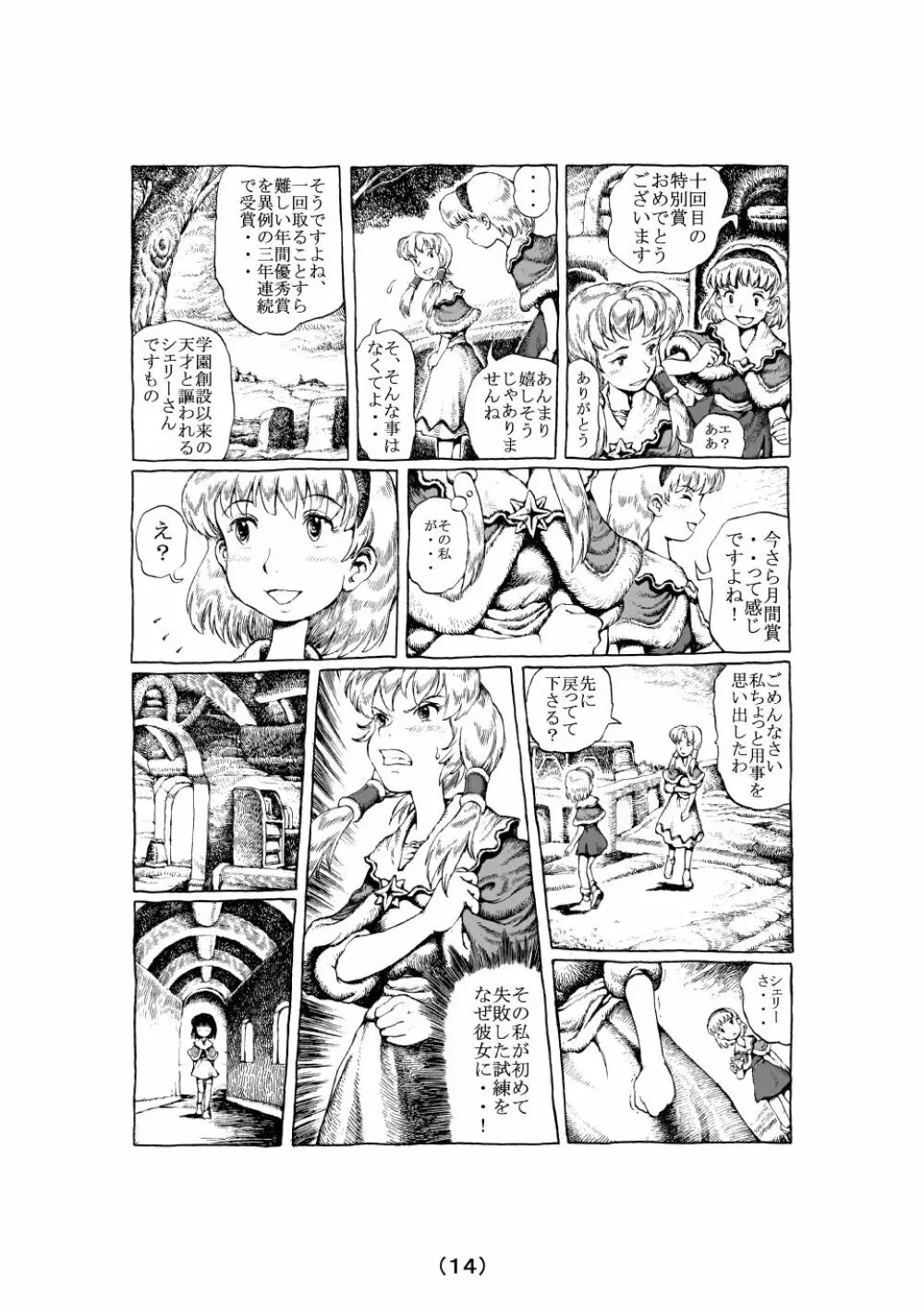 魔女の子守歌 Page.14