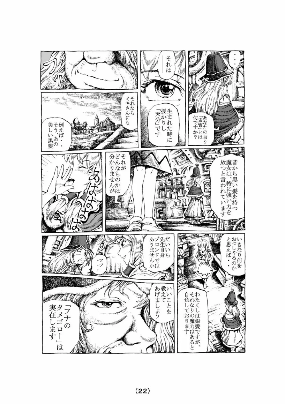 魔女の子守歌 Page.22
