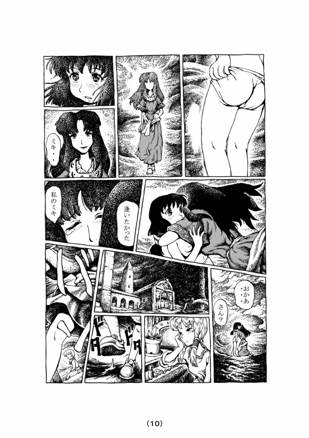 魔女の子守歌 Page.38