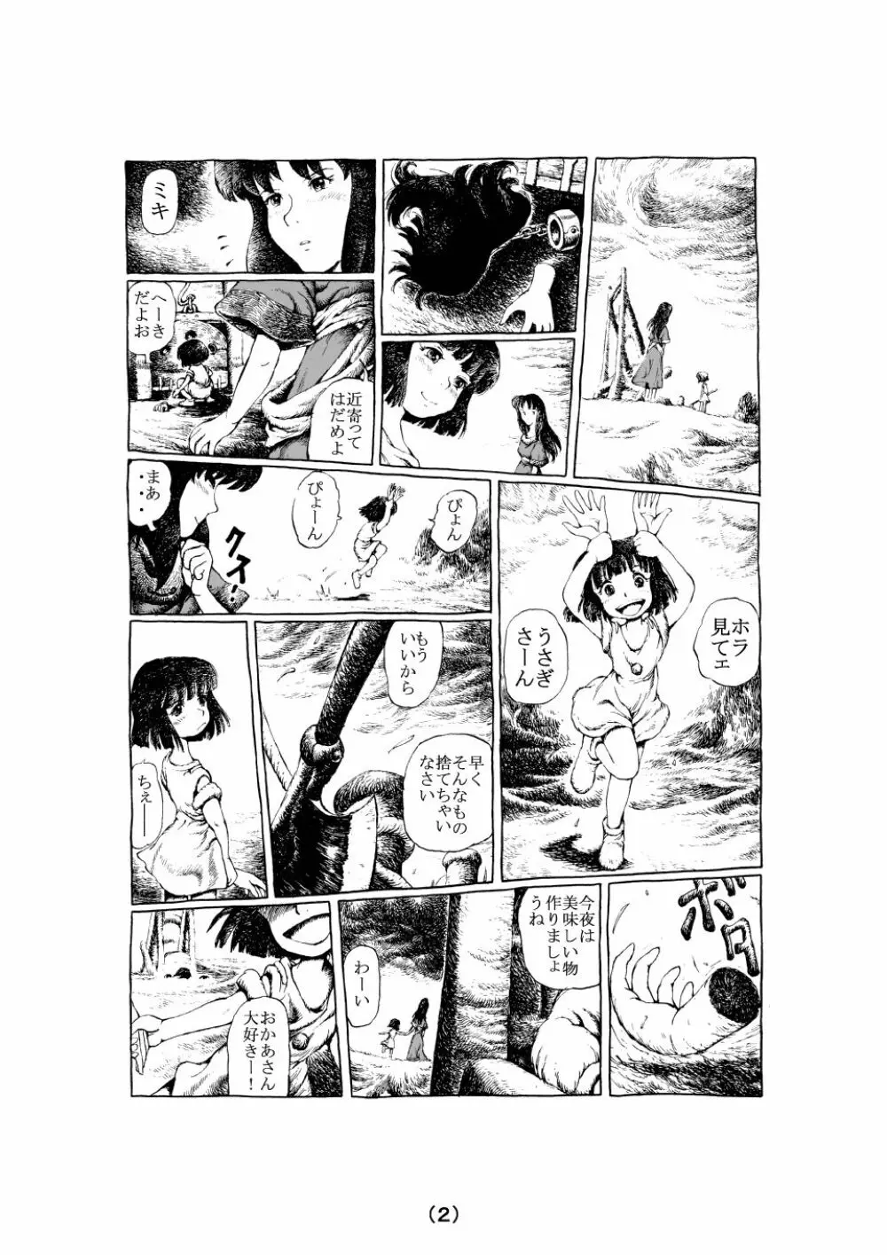 魔女の子守歌 Page.59