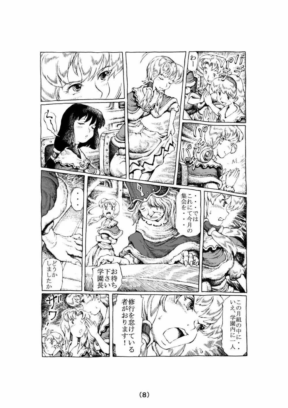魔女の子守歌 Page.8