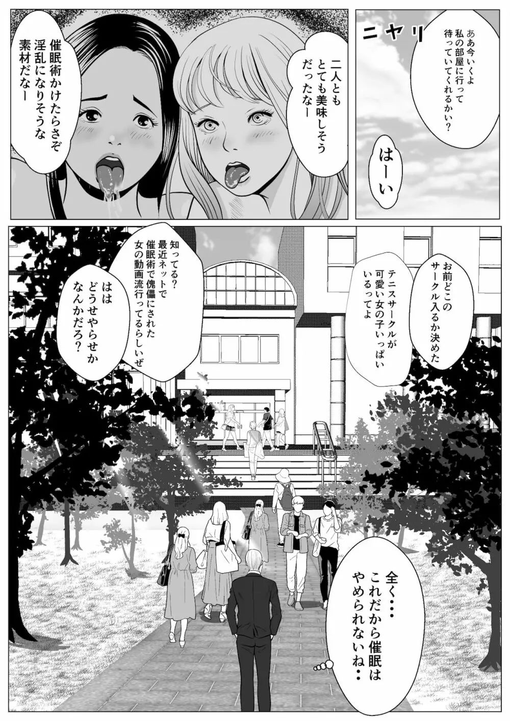 俺の初恋妹ギャルは叔父に催眠療法で3Pされてる? Page.34