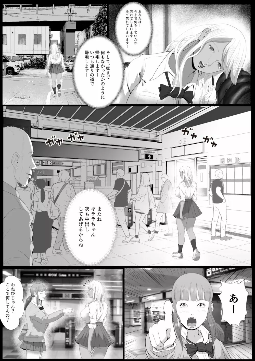 生意気なパパ活ギャルを中出しする方法 2話 橘キララ そのに Page.29