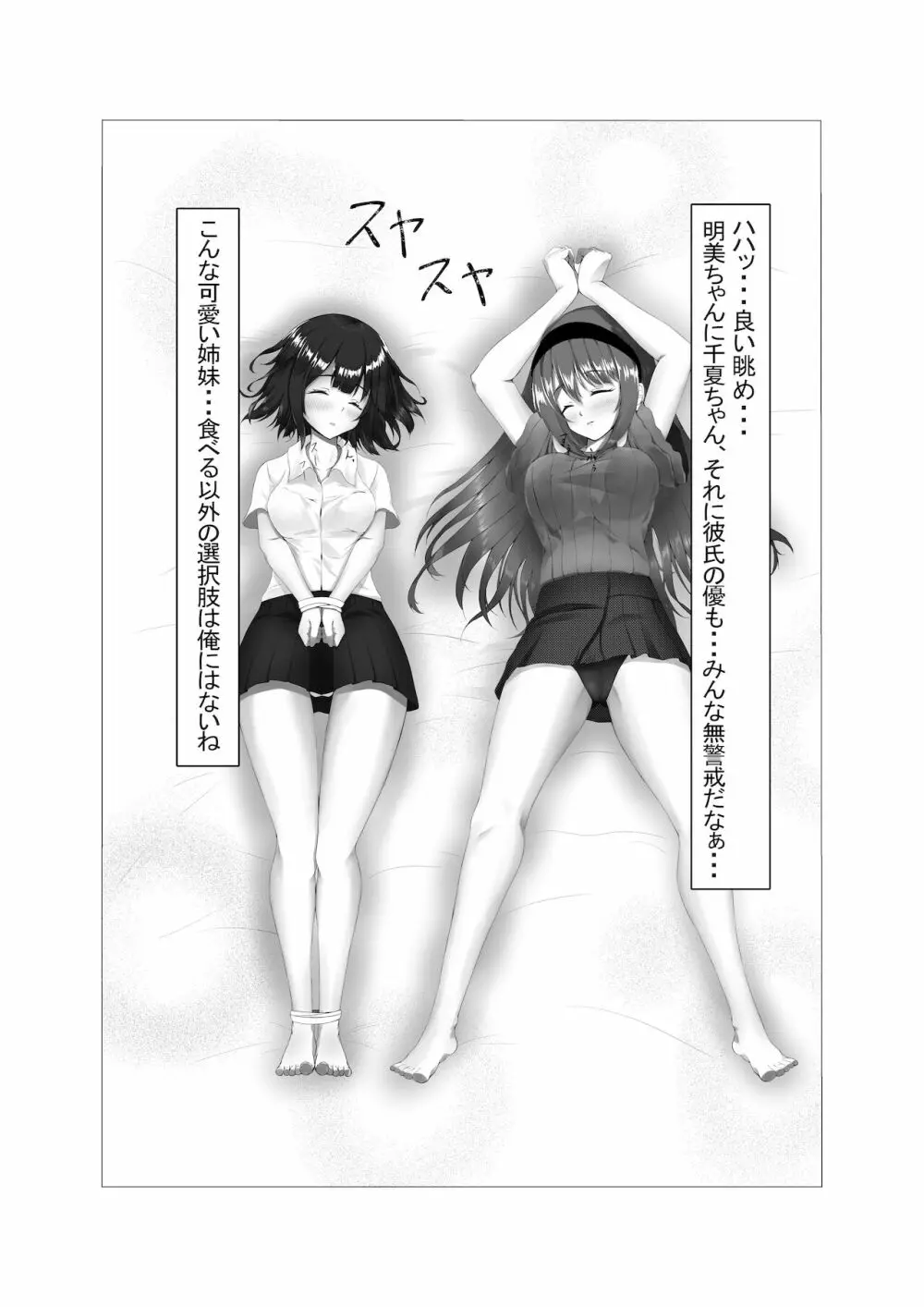 可愛い姉妹を睡眠レイ〇で寝取り計画 Page.9