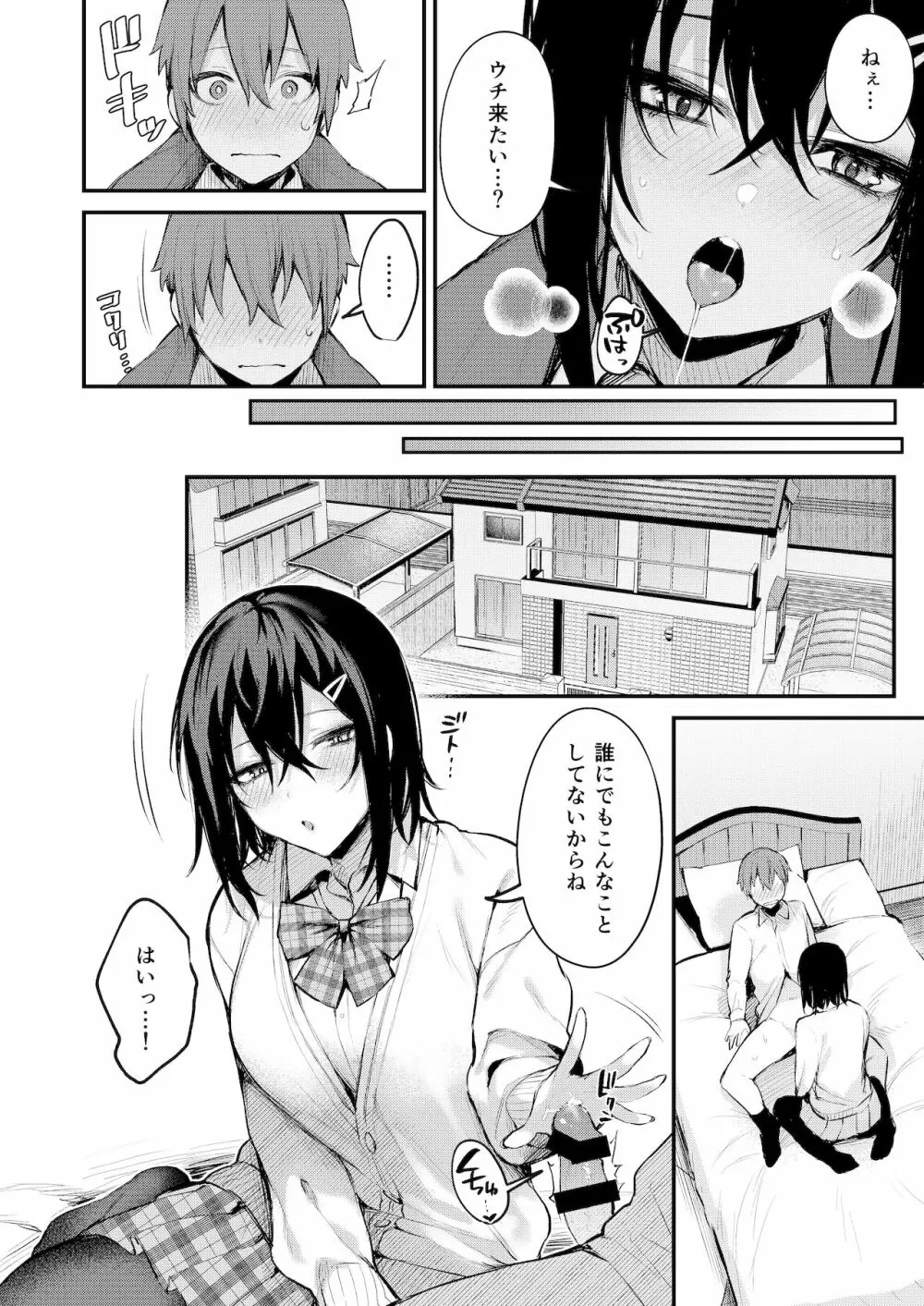 甘やかしお姉さんにおチンチンをトロットロにされて抜けだせないっ〜おねショタ搾精アンソロジー〜 Page.11