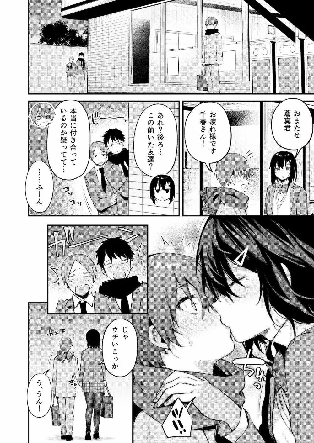 甘やかしお姉さんにおチンチンをトロットロにされて抜けだせないっ〜おねショタ搾精アンソロジー〜 Page.29