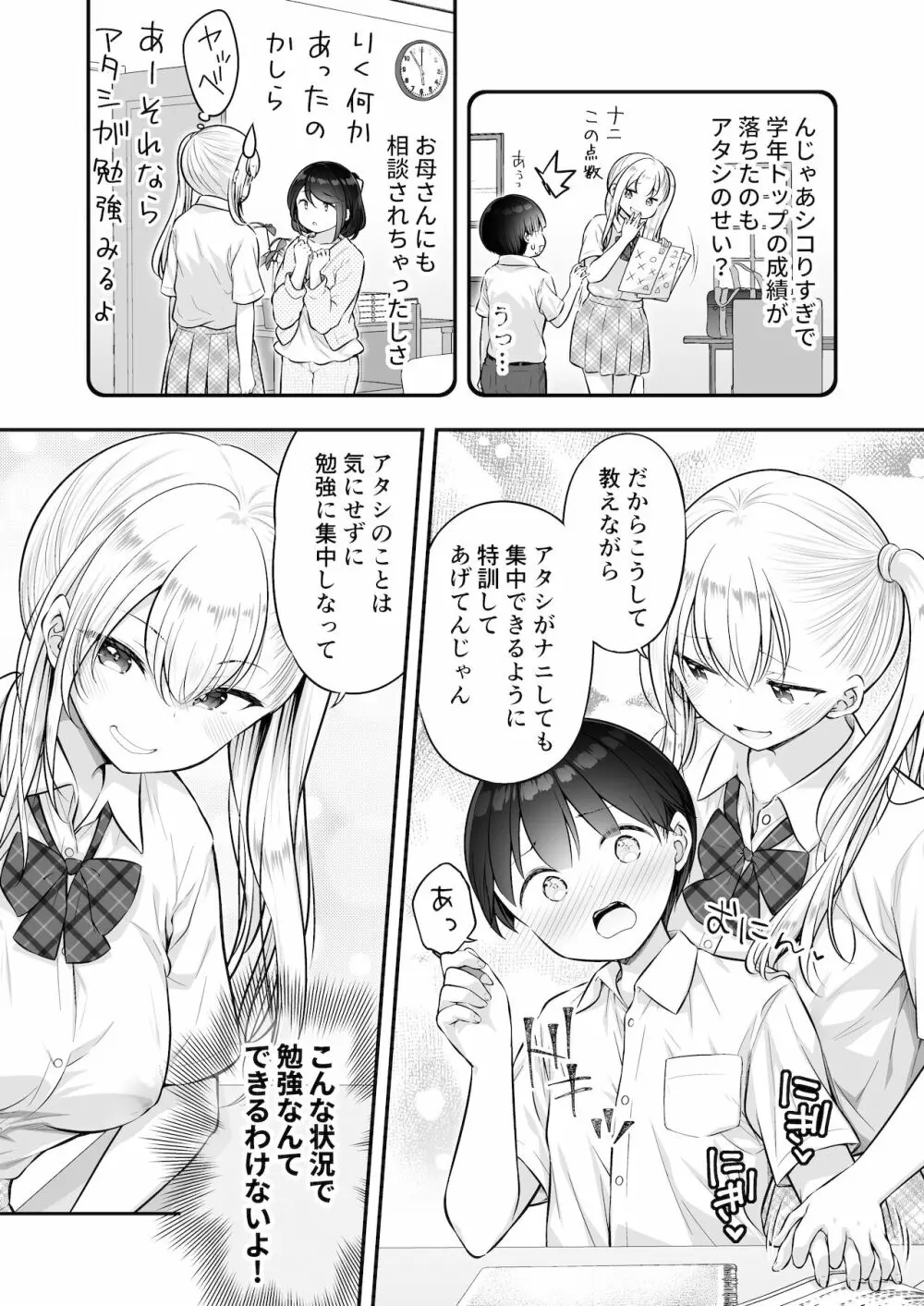 甘やかしお姉さんにおチンチンをトロットロにされて抜けだせないっ〜おねショタ搾精アンソロジー〜 Page.33