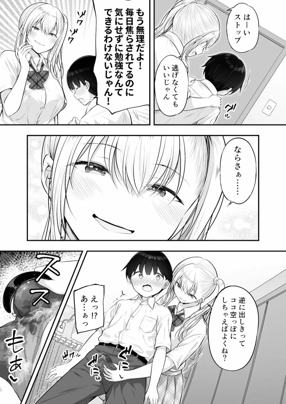 甘やかしお姉さんにおチンチンをトロットロにされて抜けだせないっ〜おねショタ搾精アンソロジー〜 Page.36