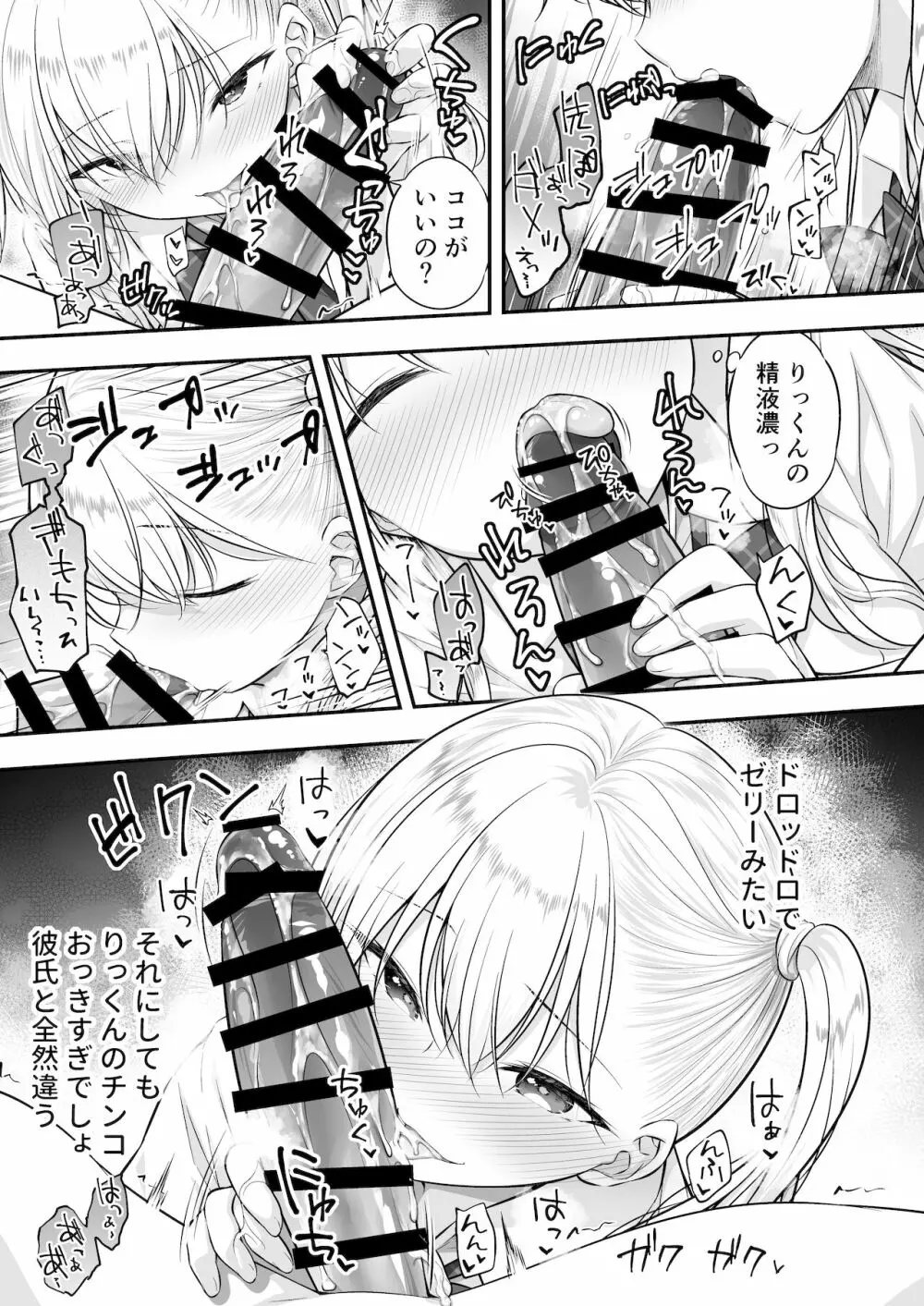 甘やかしお姉さんにおチンチンをトロットロにされて抜けだせないっ〜おねショタ搾精アンソロジー〜 Page.40