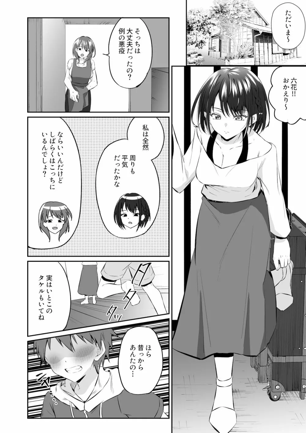 甘やかしお姉さんにおチンチンをトロットロにされて抜けだせないっ〜おねショタ搾精アンソロジー〜 Page.60