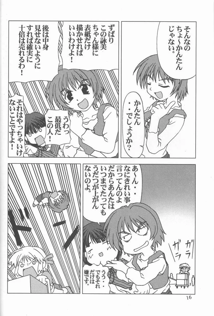くれじっとのーと Vol.4 Page.15