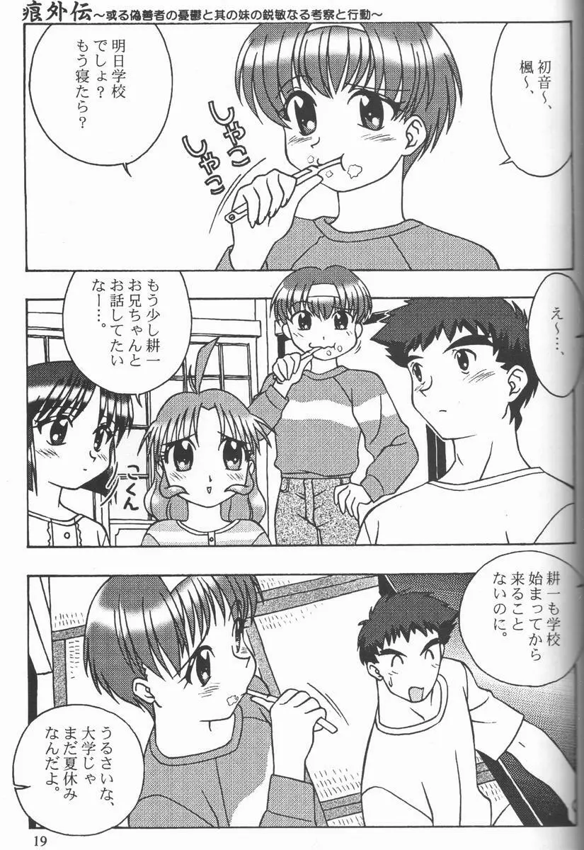 くれじっとのーと Vol.4 Page.18