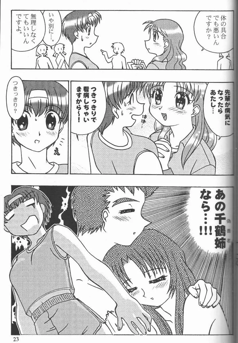 くれじっとのーと Vol.4 Page.22