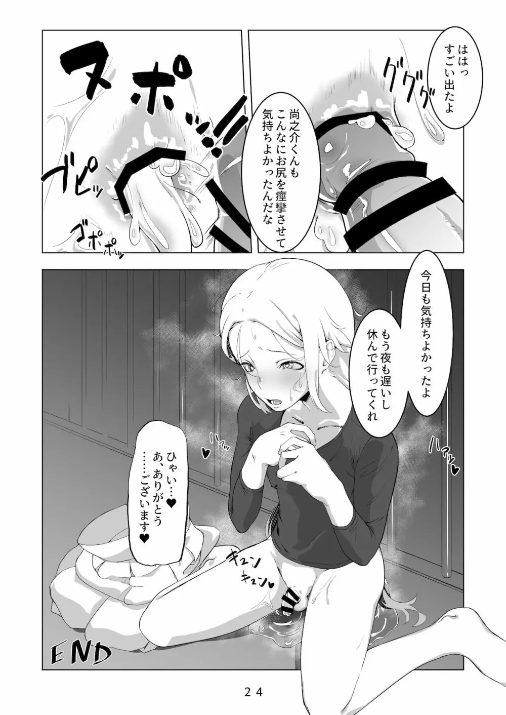 えっちなお兄さんの外でもえっちな話 Page.25