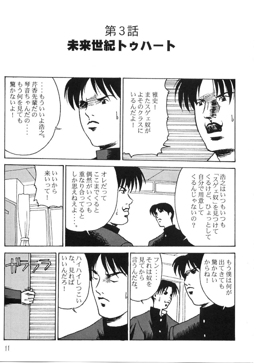 くれじっとのーと Vol.5 Page.10