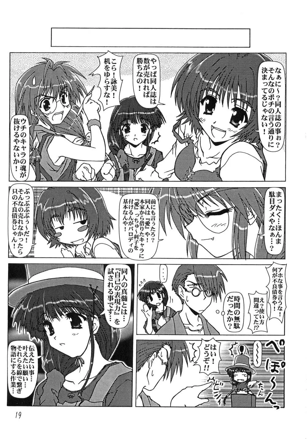 くれじっとのーと Vol.5 Page.18