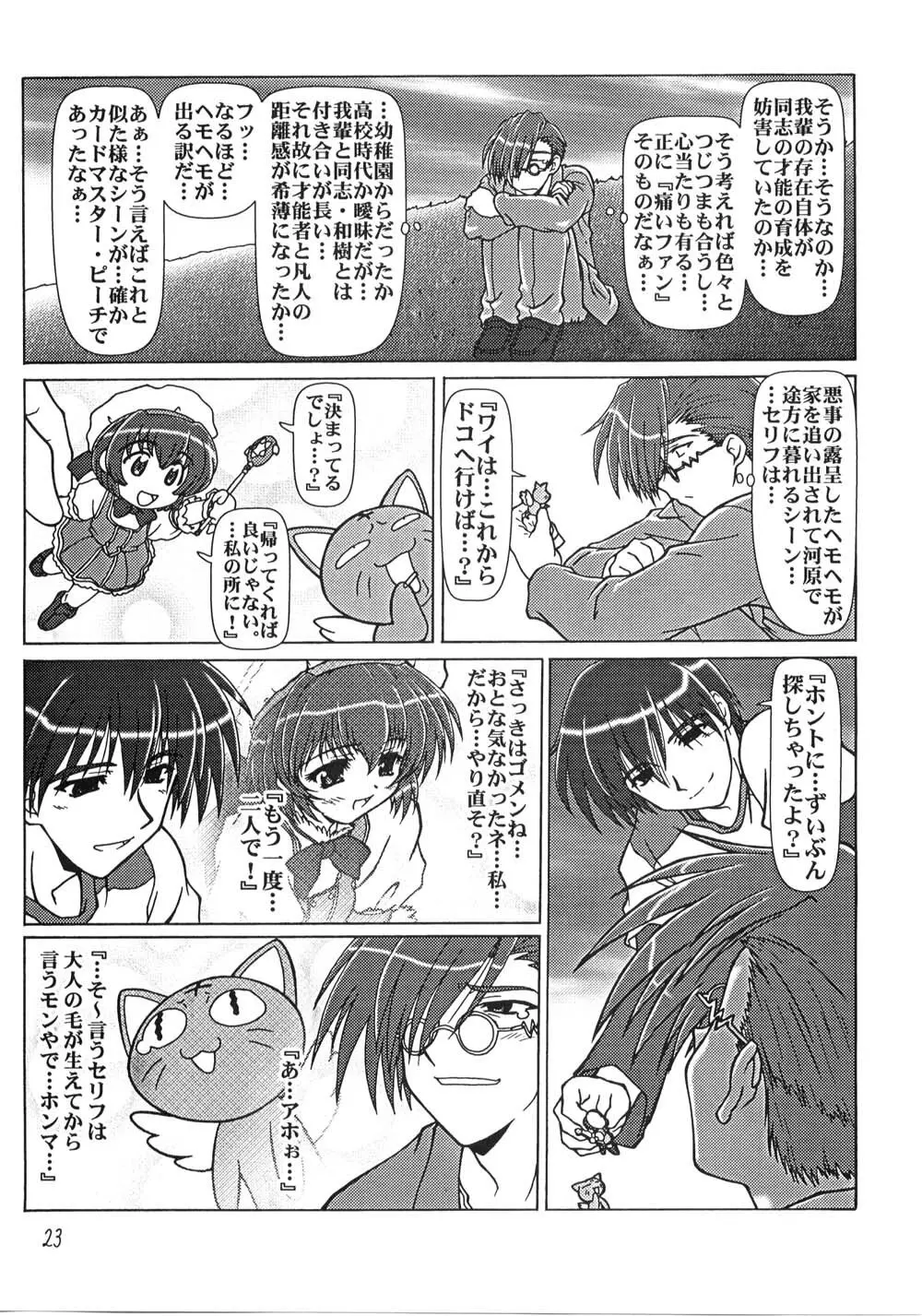 くれじっとのーと Vol.5 Page.22