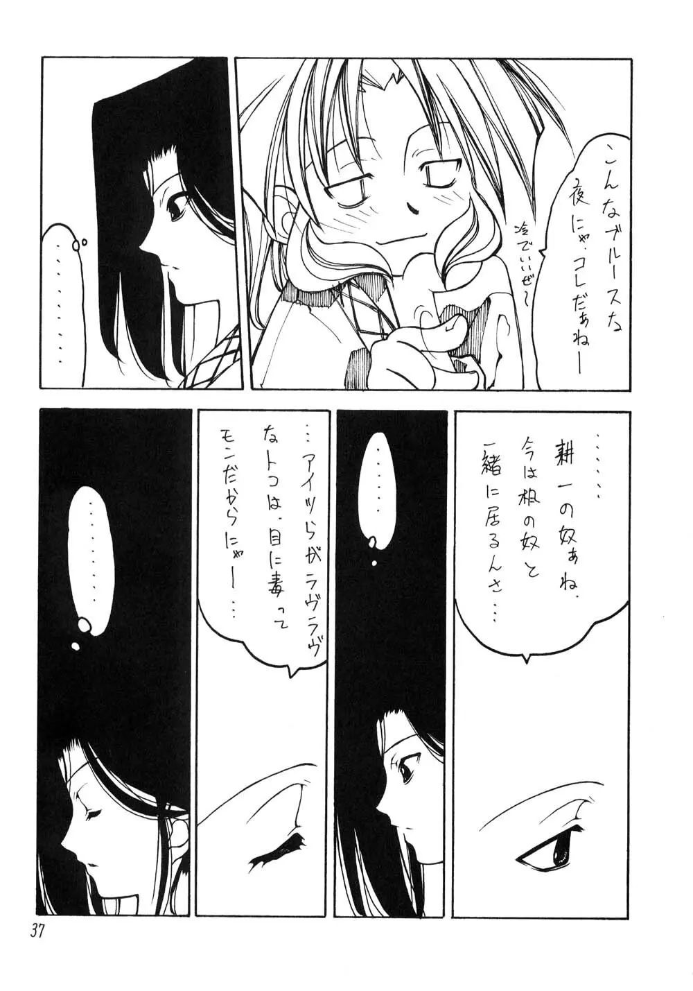 くれじっとのーと Vol.5 Page.36