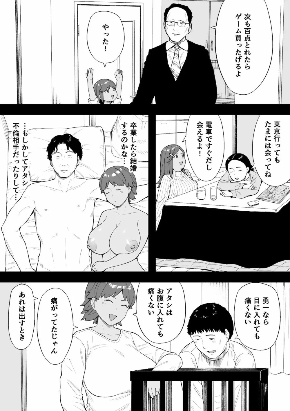 村の共有妻 和子 Page.15