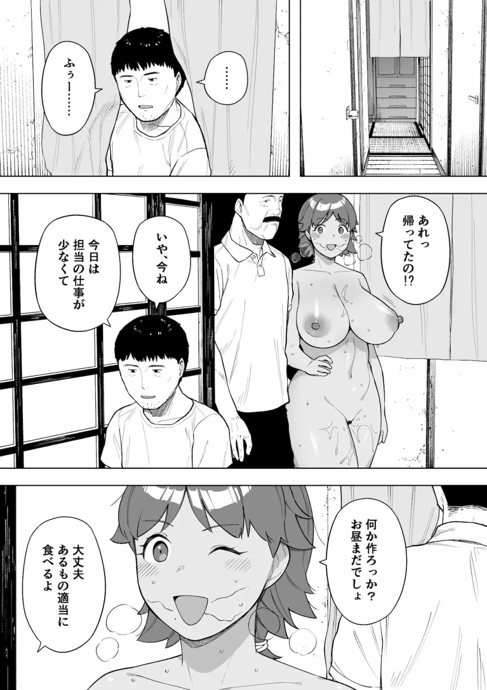 村の共有妻 和子 Page.19