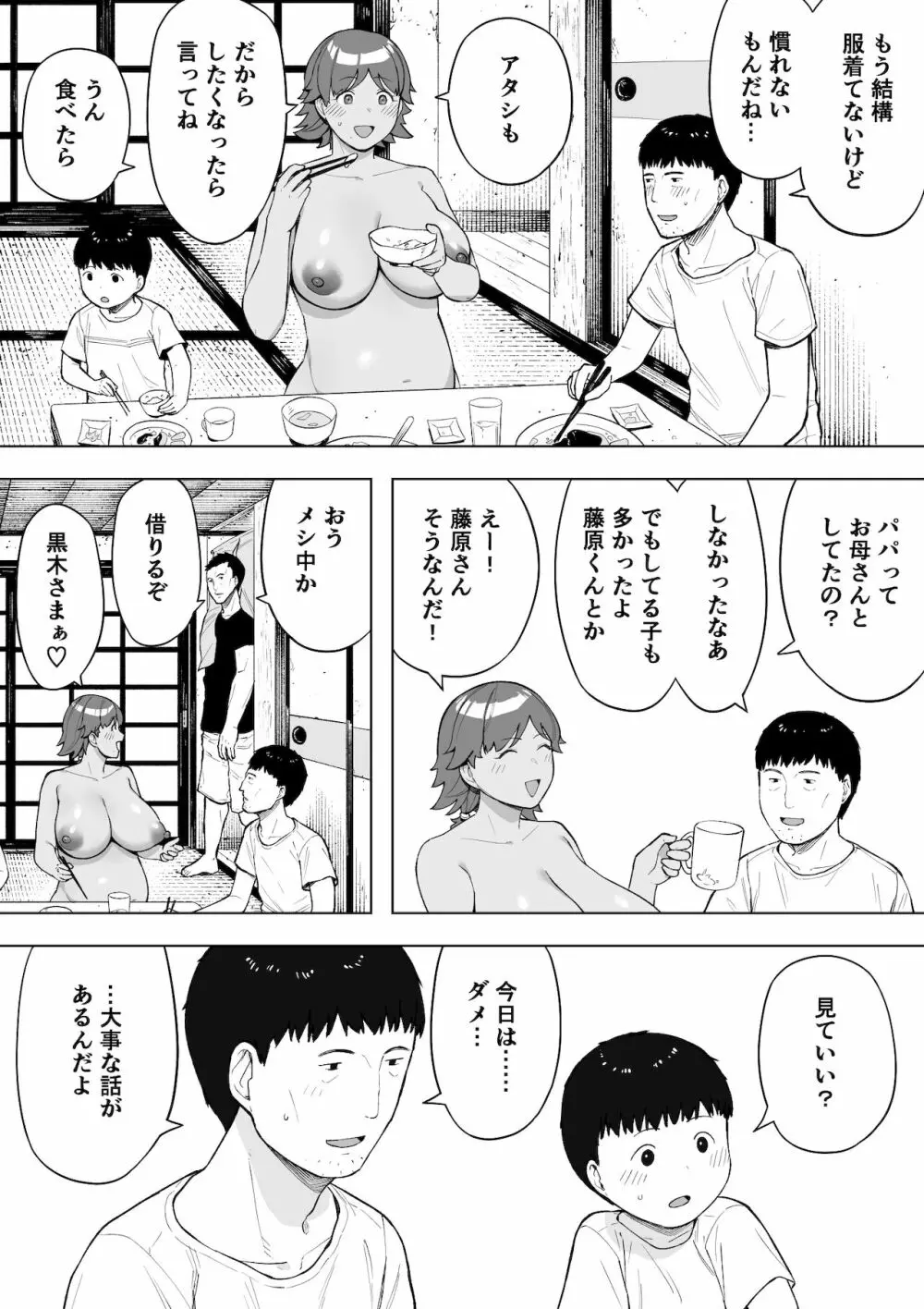 村の共有妻 和子 Page.23