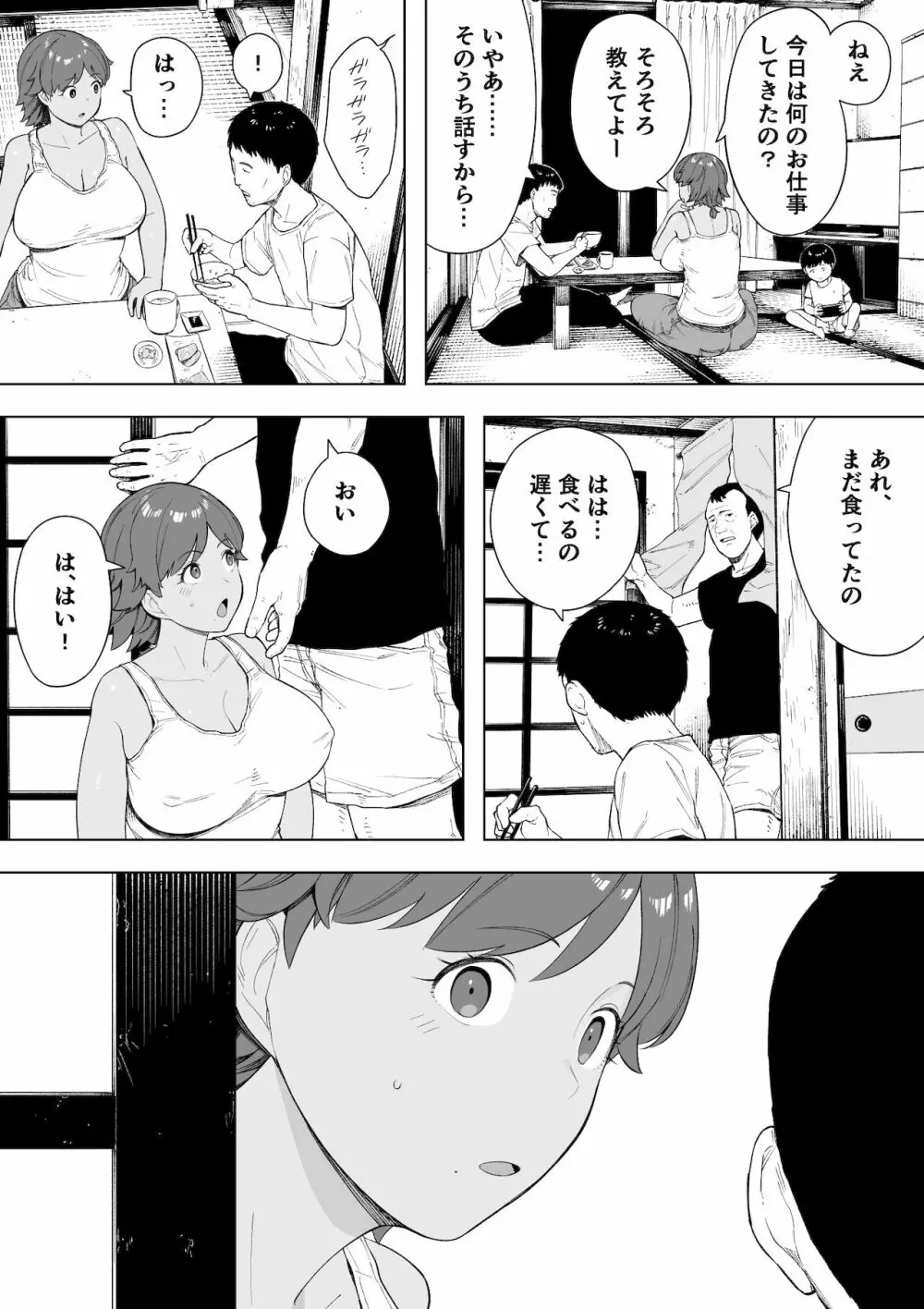 村の共有妻 和子 Page.6