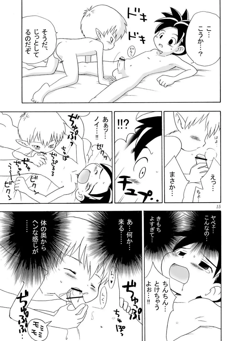 Yumemirukoro Sugitemo - One Page.15