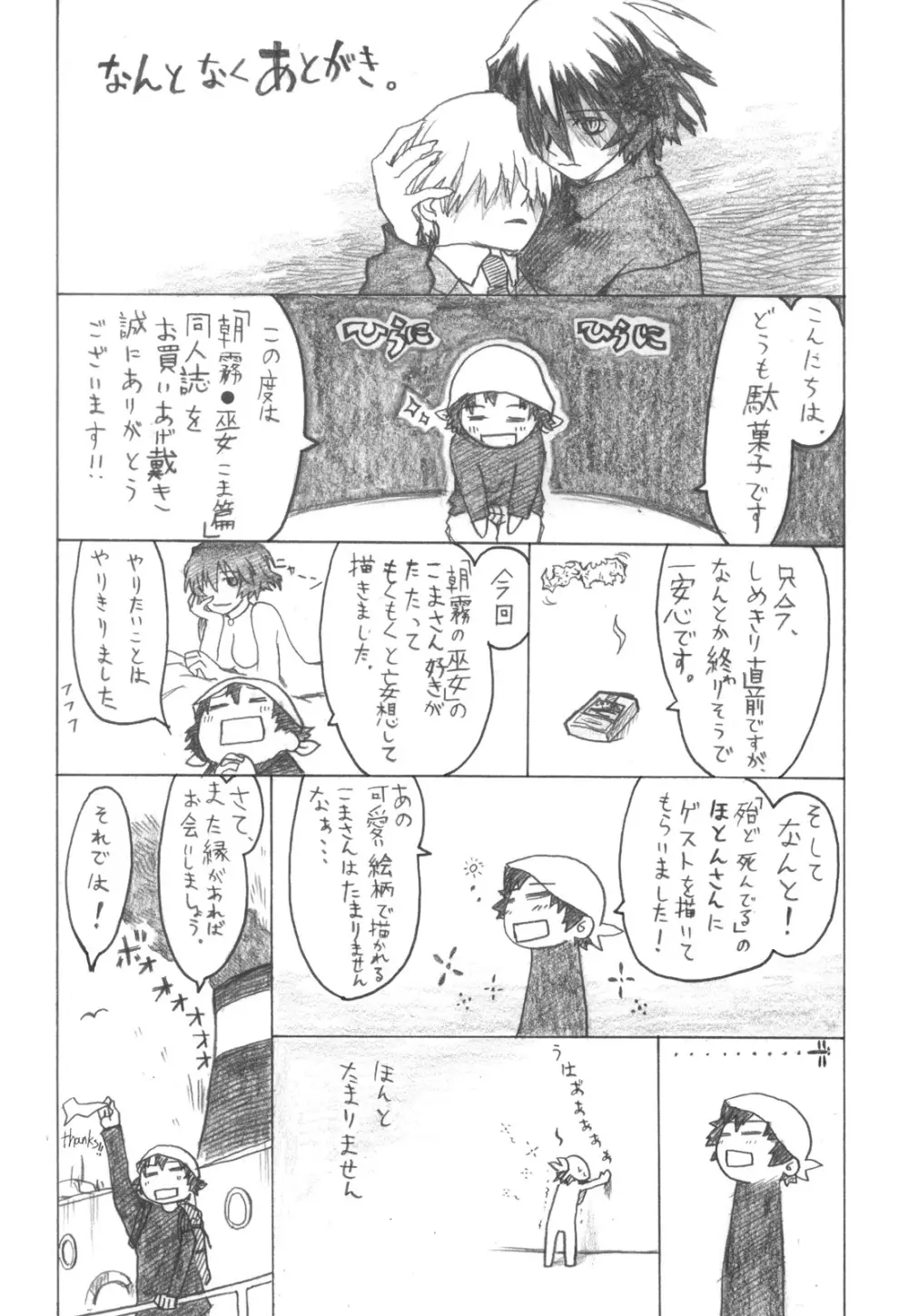 朝霧●巫女 こま篇 Page.63