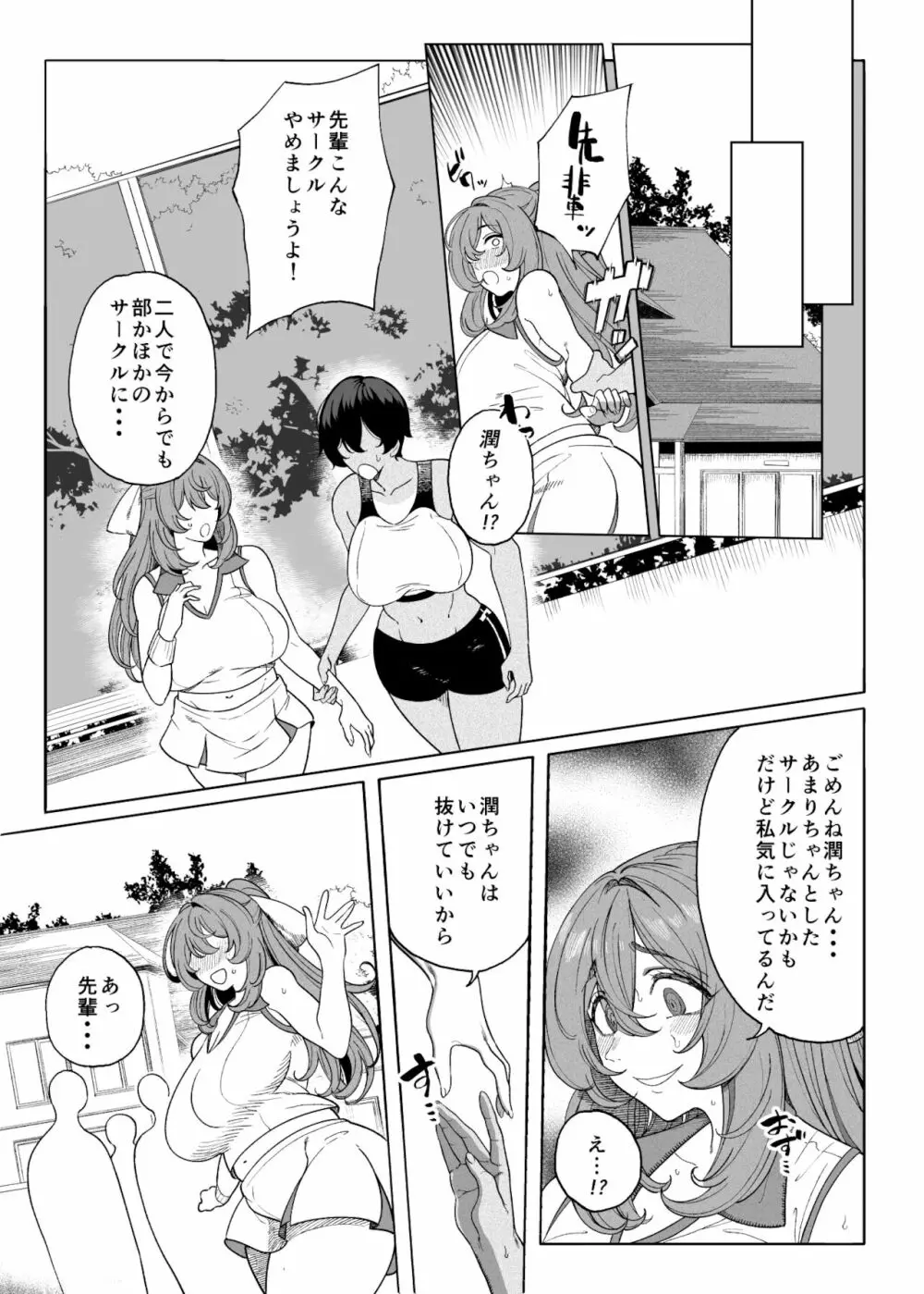 テニサー漫画前編+中編+終わり Page.43