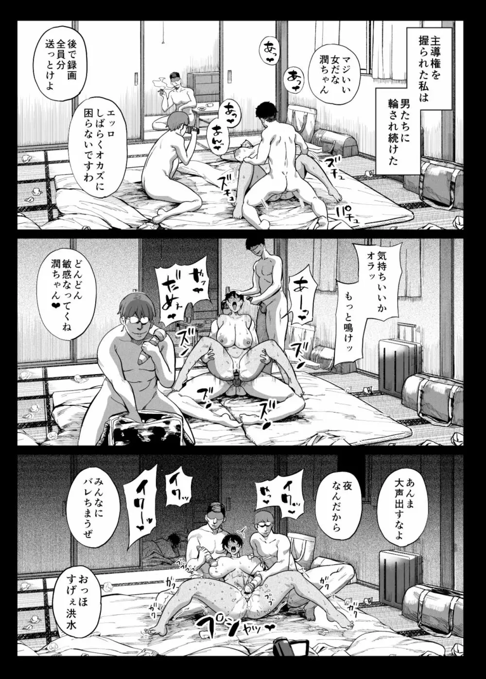 テニサー漫画前編+中編+終わり Page.52