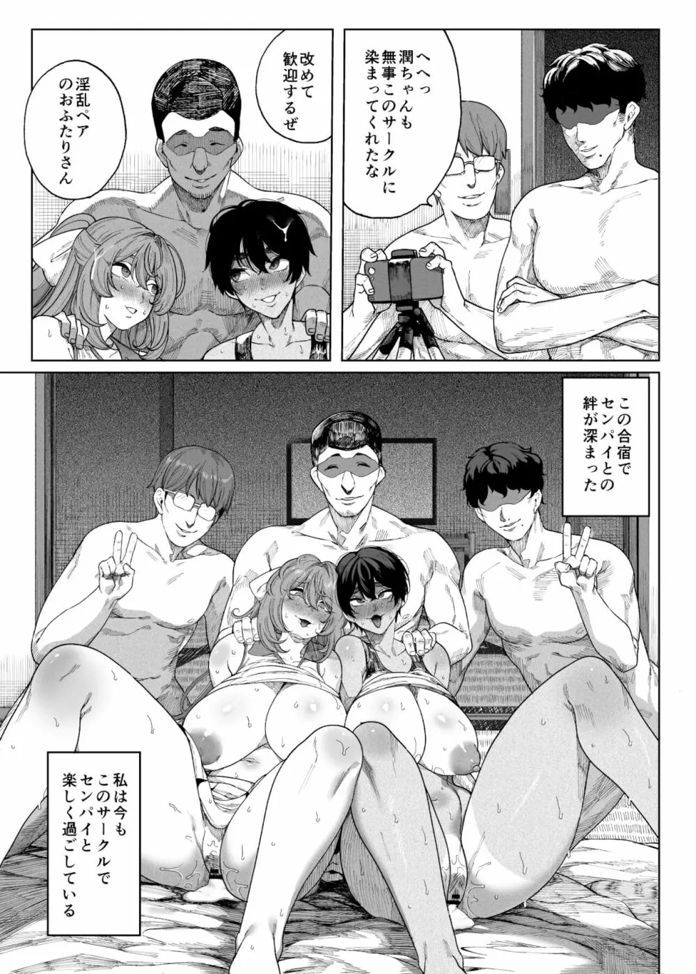 テニサー漫画前編+中編+終わり Page.71