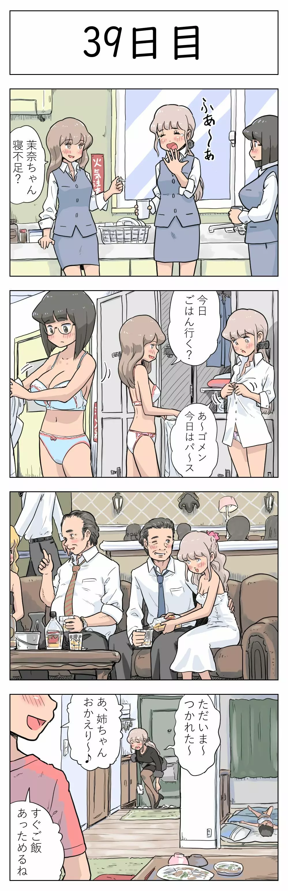 100日後に愛犬とセックスする地味巨乳メガネちゃん Page.40