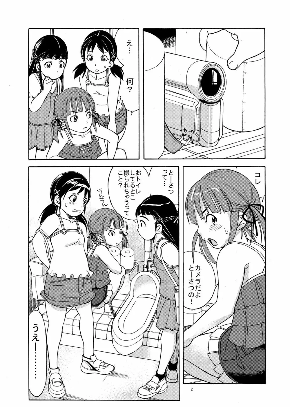 unchi娘^3 Page.4