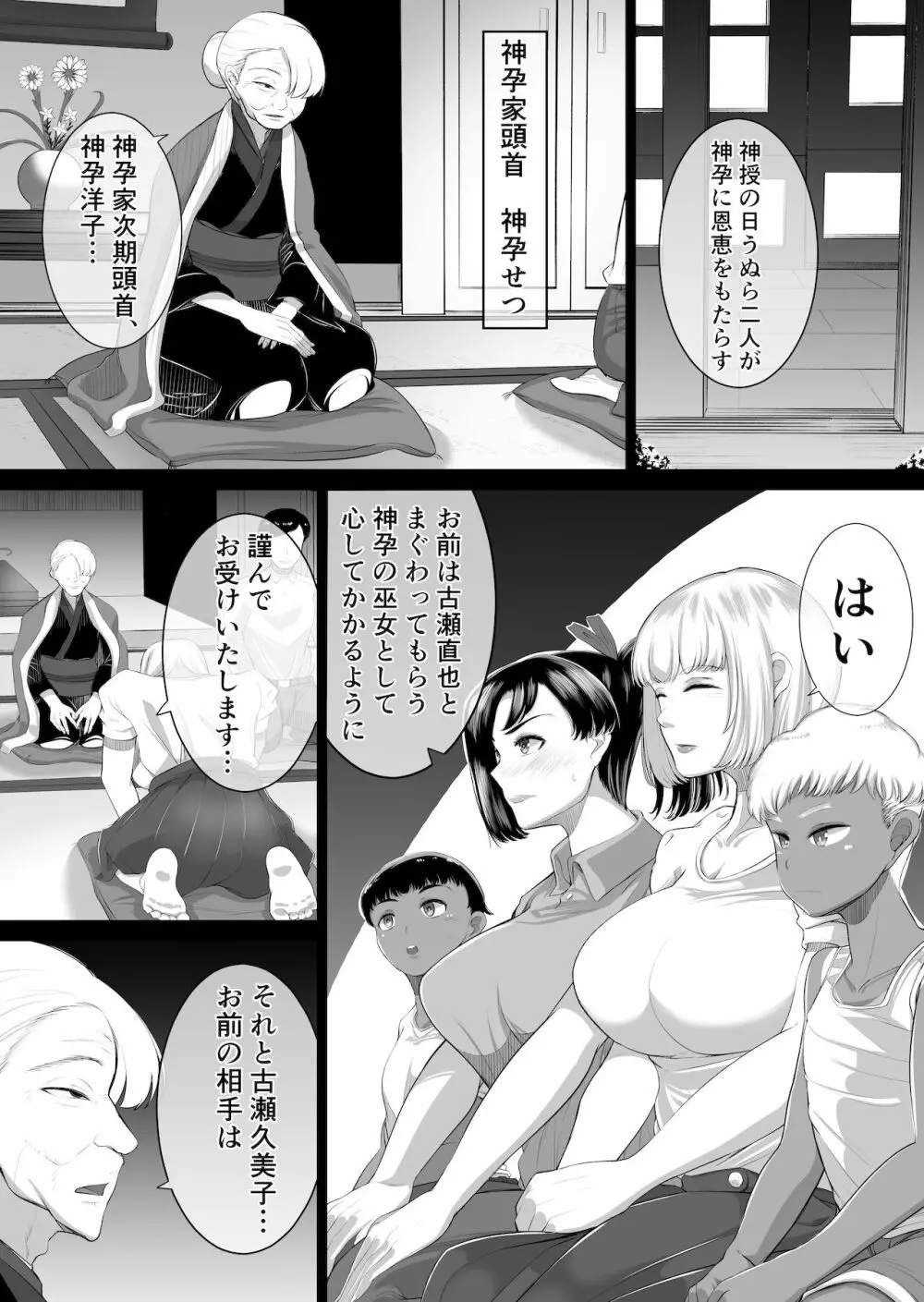 The 神孕村～やっくをやっつけろの巻～ Page.10
