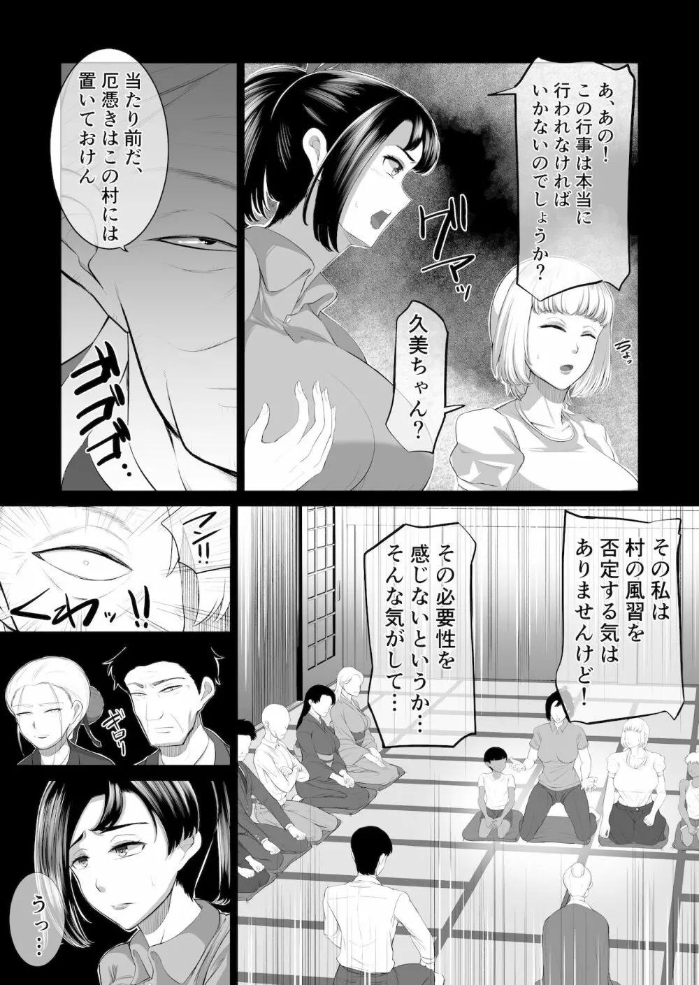 The 神孕村～やっくをやっつけろの巻～ Page.11