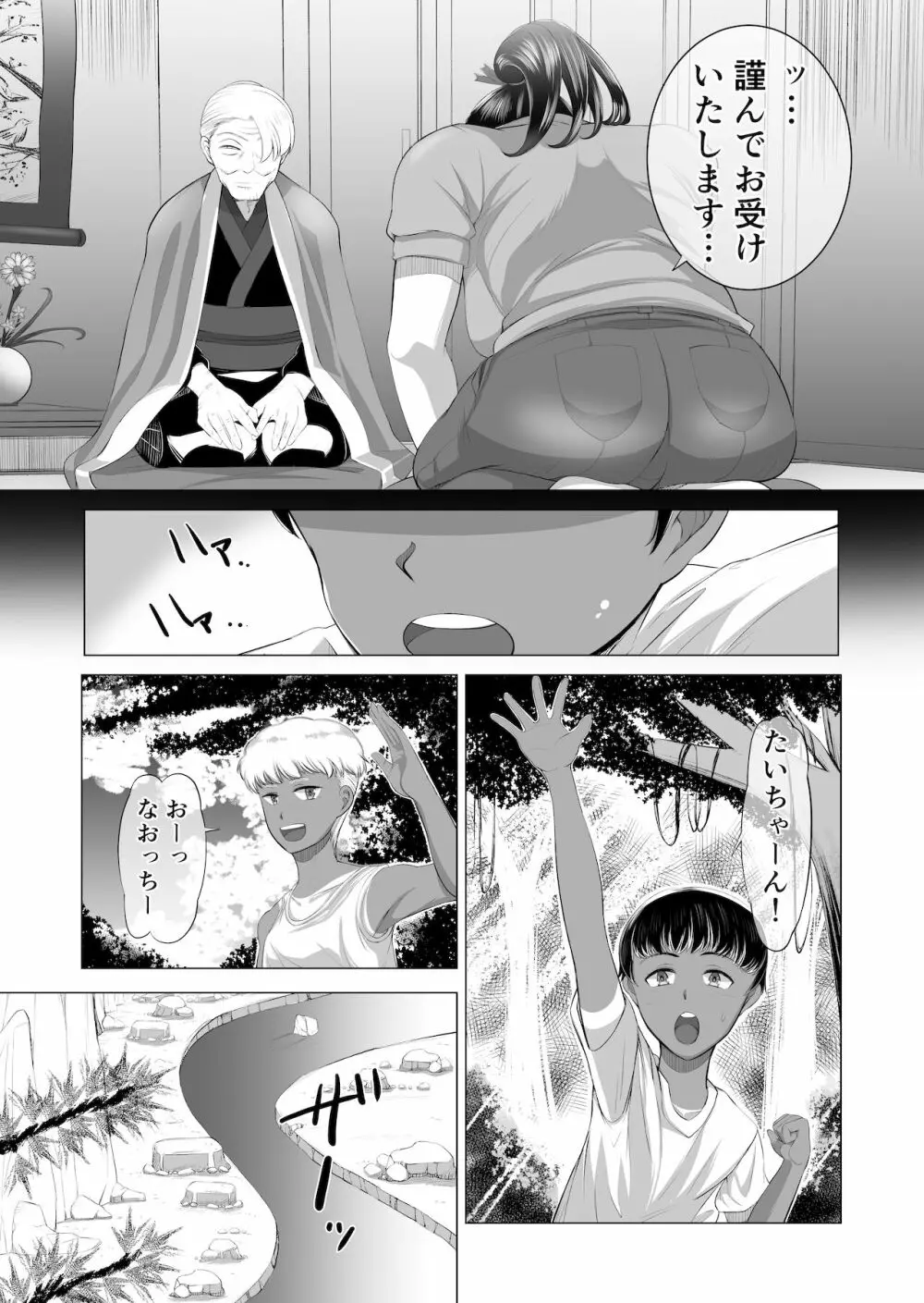 The 神孕村～やっくをやっつけろの巻～ Page.13