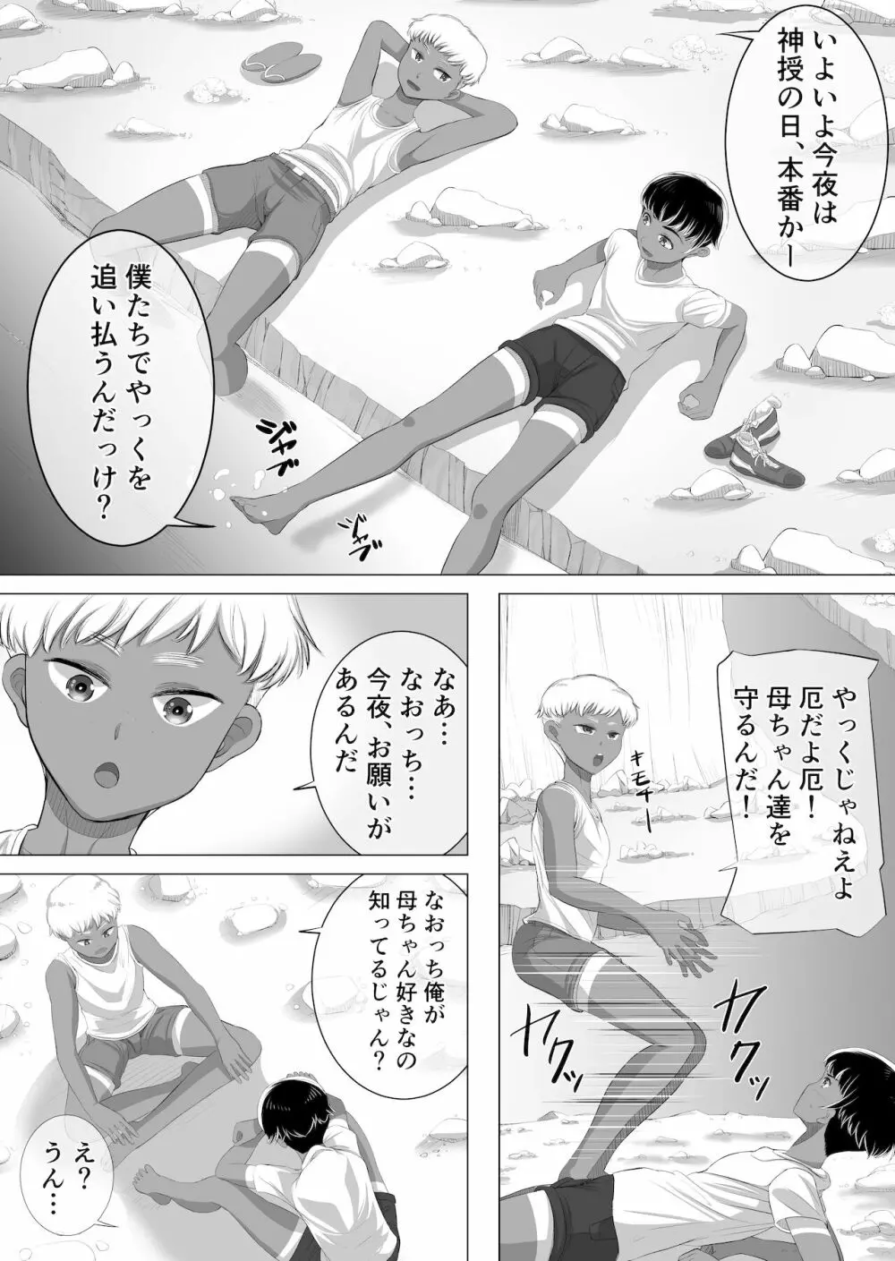 The 神孕村～やっくをやっつけろの巻～ Page.14
