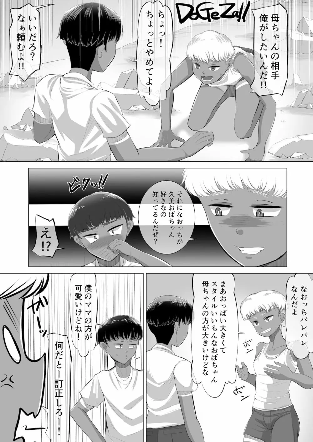 The 神孕村～やっくをやっつけろの巻～ Page.15